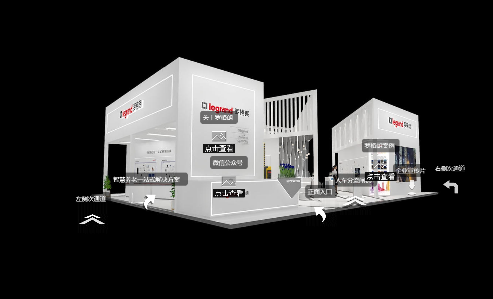 羅格朗線上展會